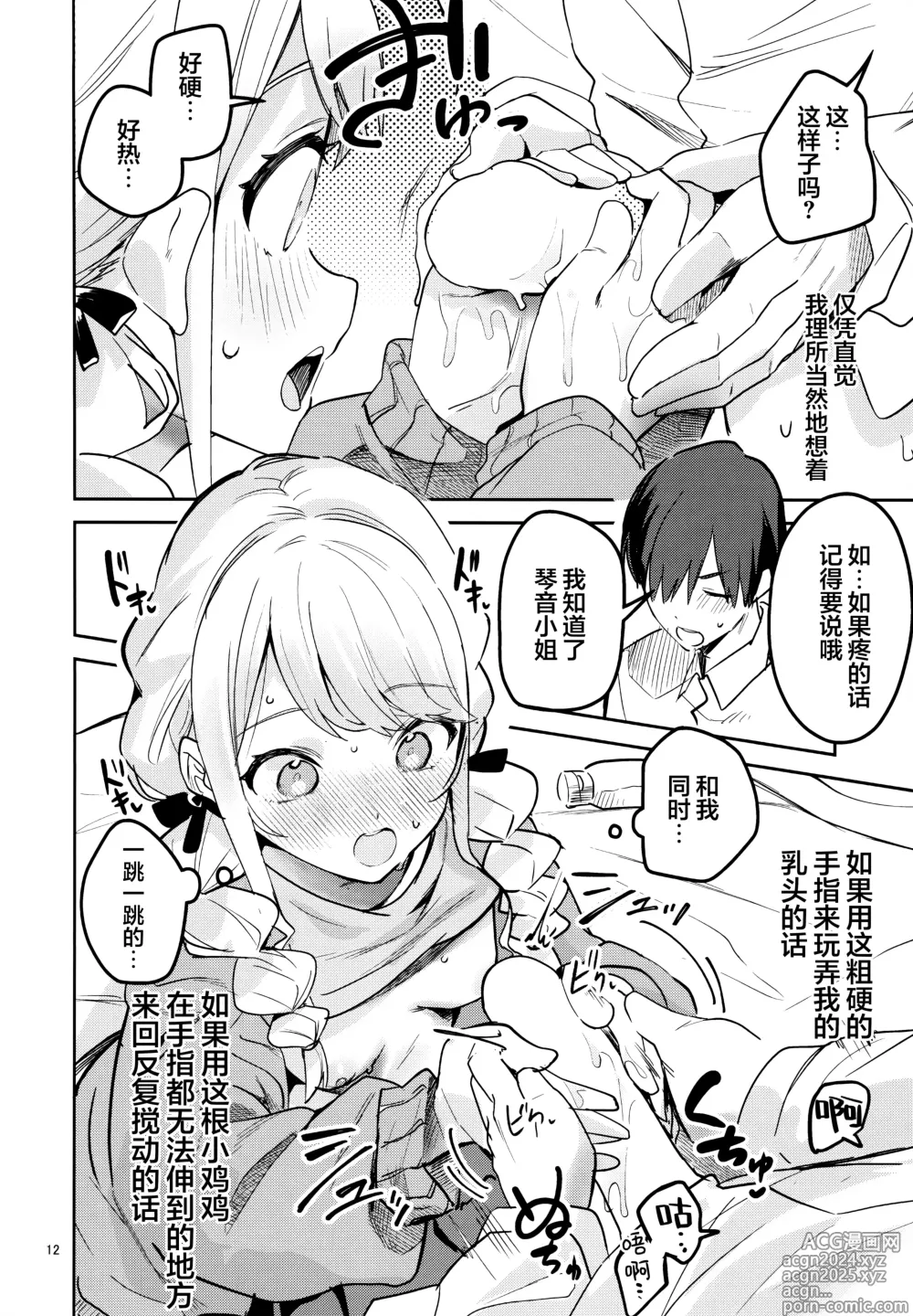 Page 11 of doujinshi 最后为止你都得照料我才可以哟!