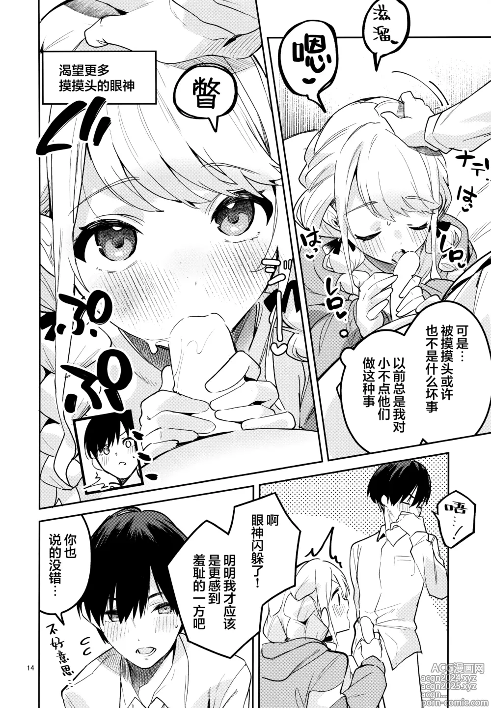 Page 13 of doujinshi 最后为止你都得照料我才可以哟!