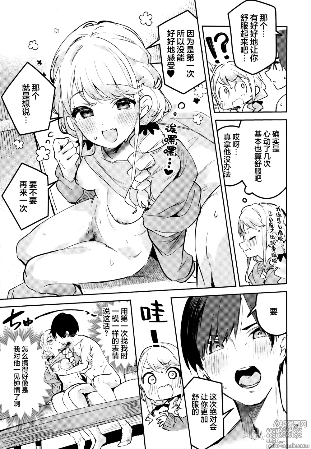 Page 22 of doujinshi 最后为止你都得照料我才可以哟!