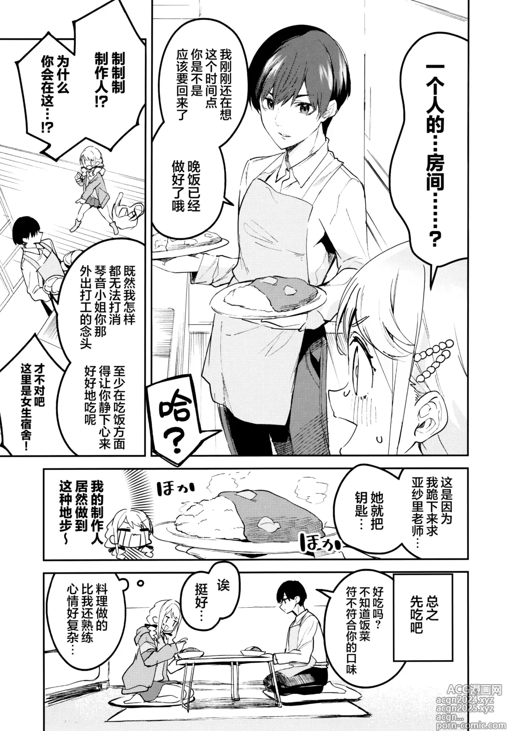 Page 4 of doujinshi 最后为止你都得照料我才可以哟!