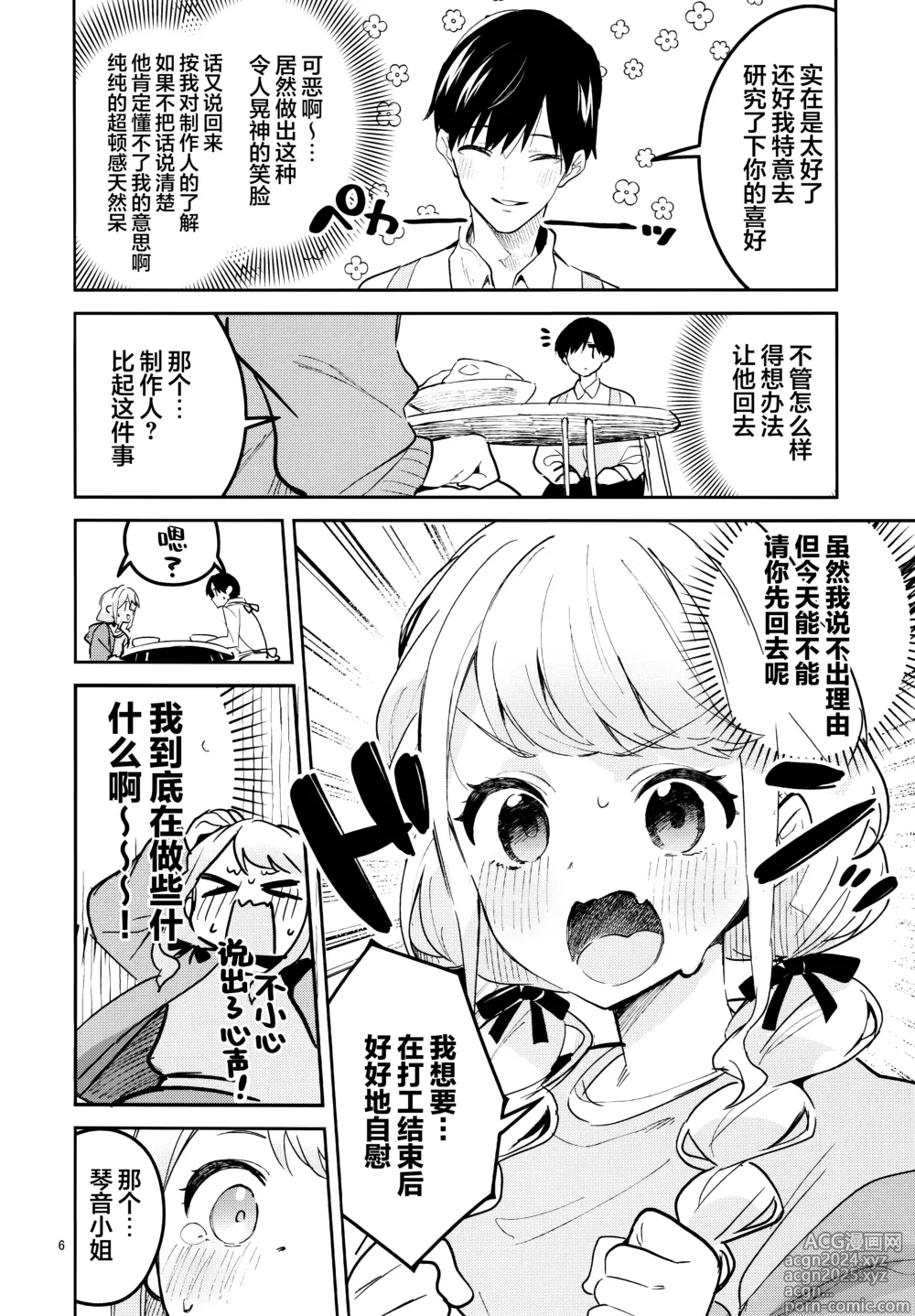 Page 5 of doujinshi 最后为止你都得照料我才可以哟!