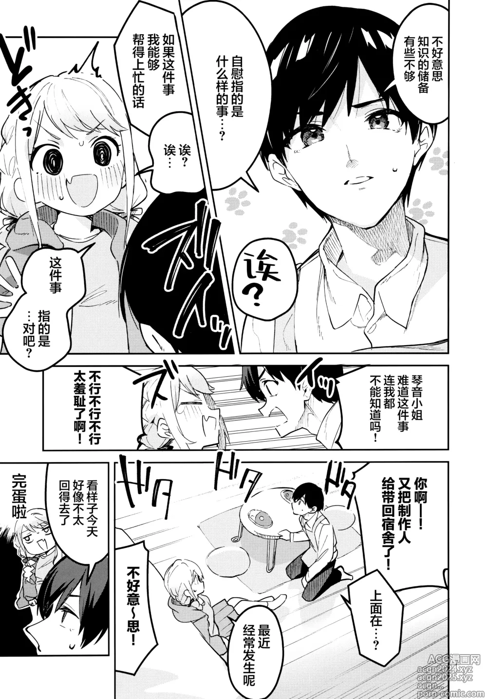 Page 6 of doujinshi 最后为止你都得照料我才可以哟!