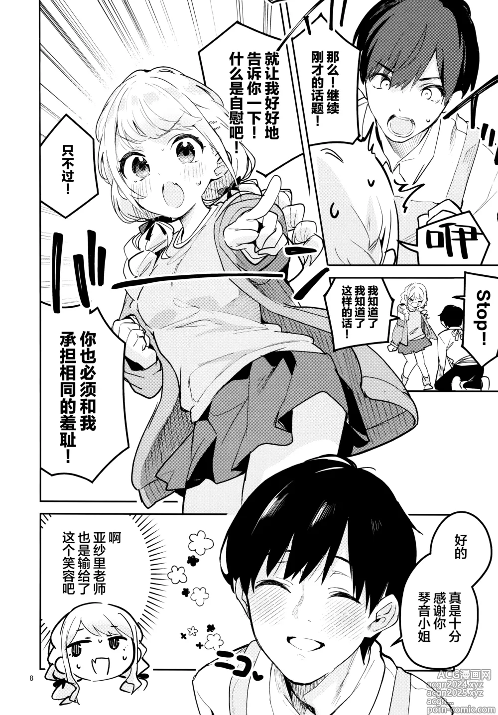 Page 7 of doujinshi 最后为止你都得照料我才可以哟!