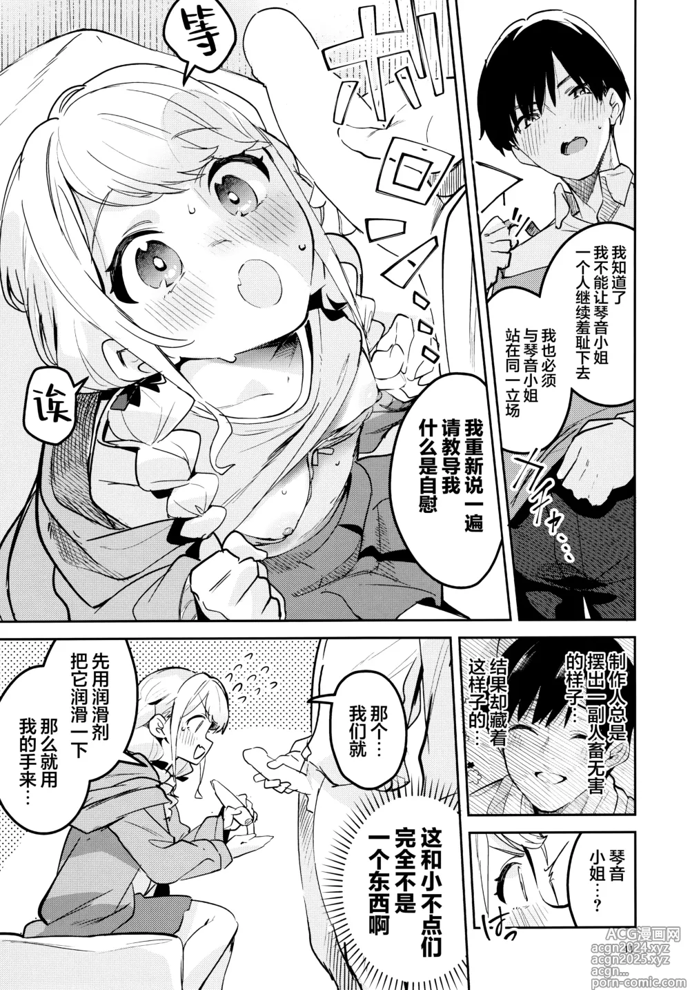 Page 10 of doujinshi 最后为止你都得照料我才可以哟!