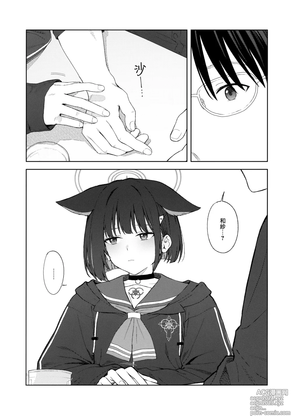 Page 11 of doujinshi Konya wa Kuroneko to.