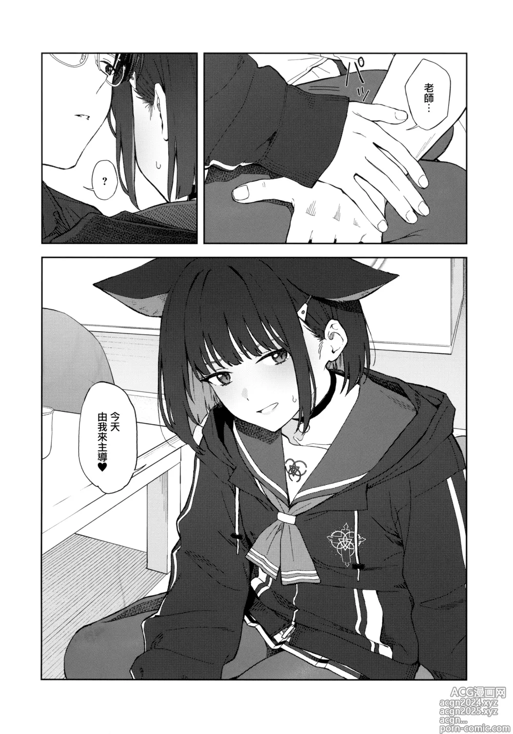 Page 14 of doujinshi Konya wa Kuroneko to.