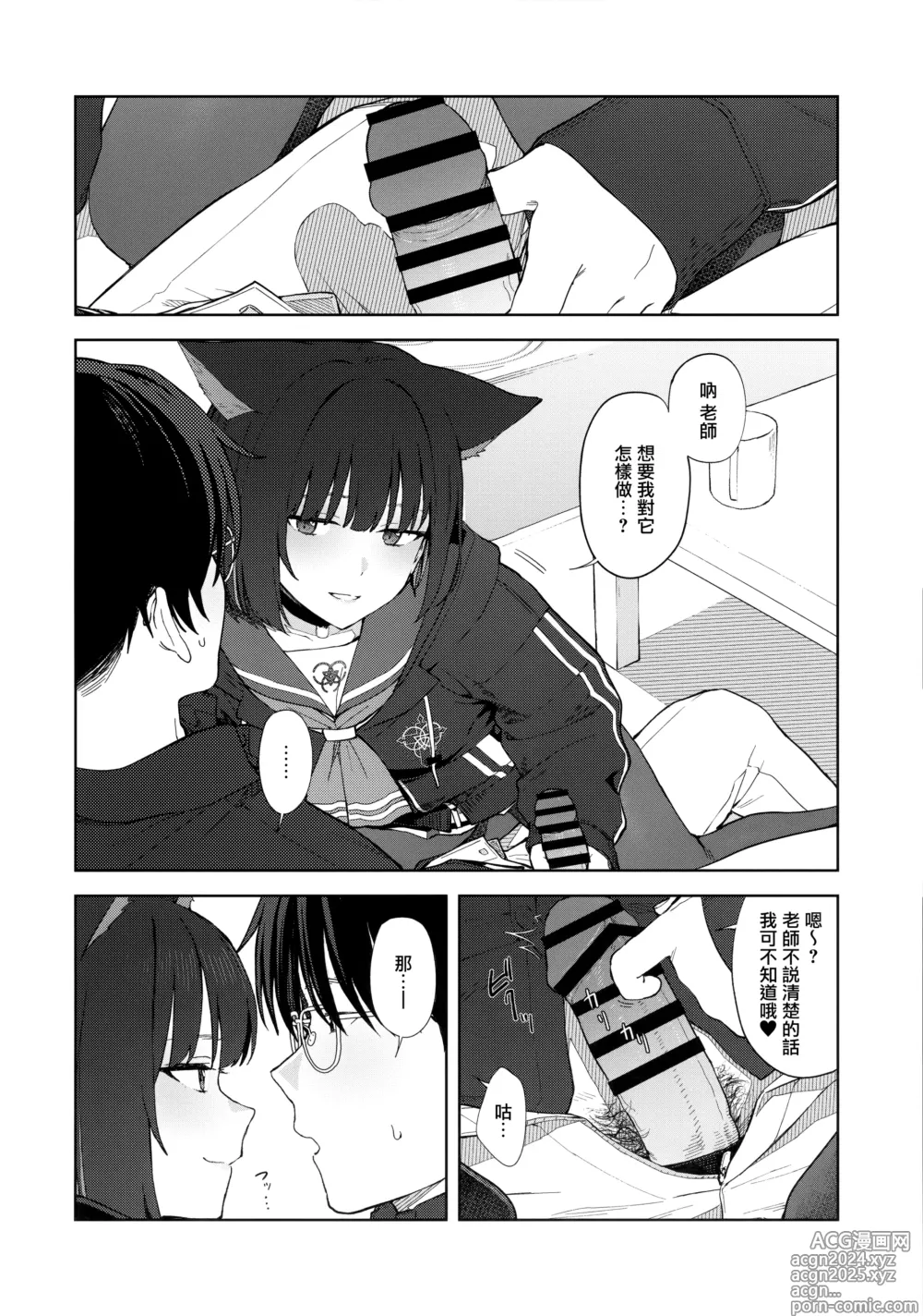 Page 16 of doujinshi Konya wa Kuroneko to.