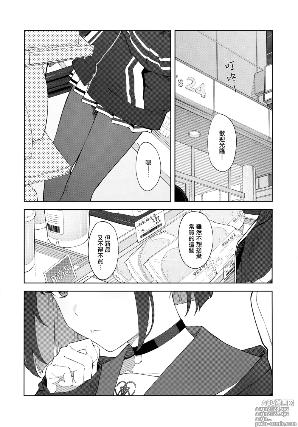 Page 3 of doujinshi Konya wa Kuroneko to.