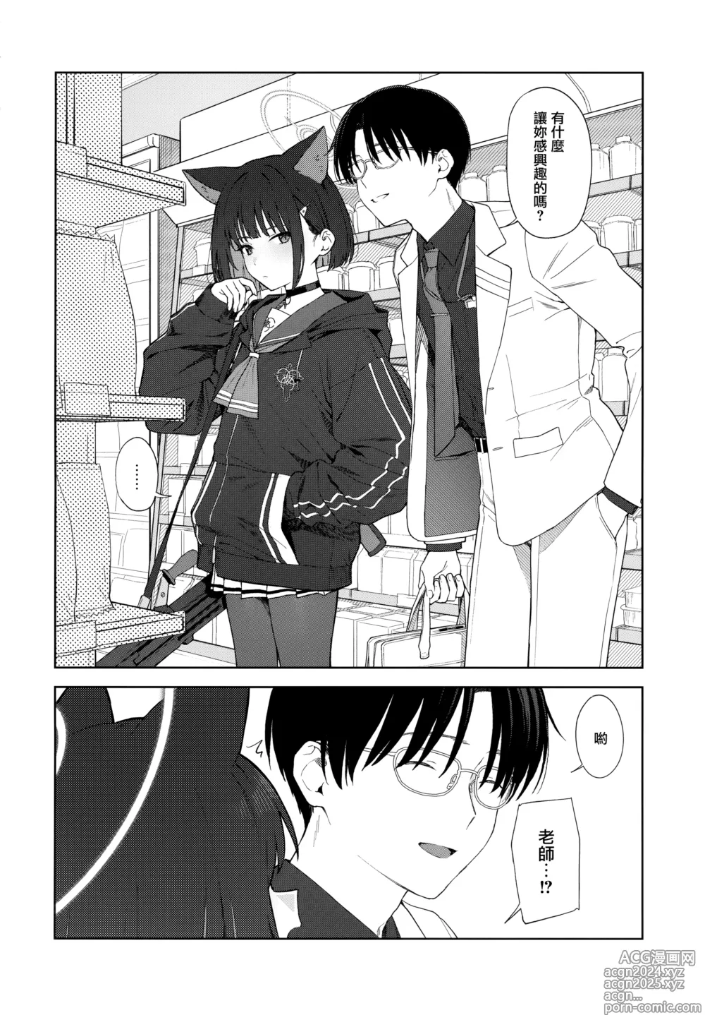 Page 4 of doujinshi Konya wa Kuroneko to.