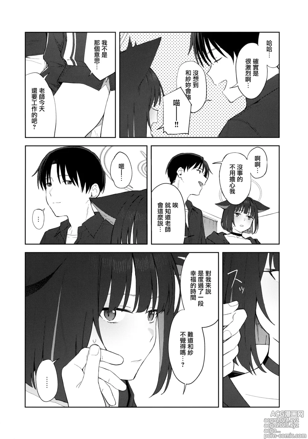 Page 42 of doujinshi Konya wa Kuroneko to.