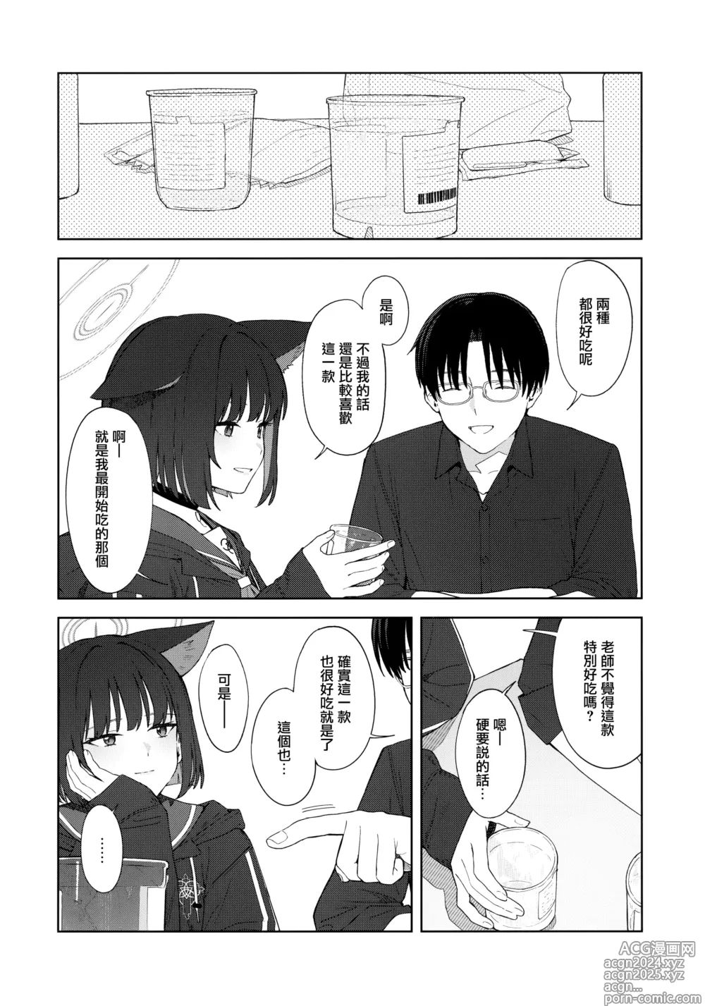 Page 10 of doujinshi Konya wa Kuroneko to.