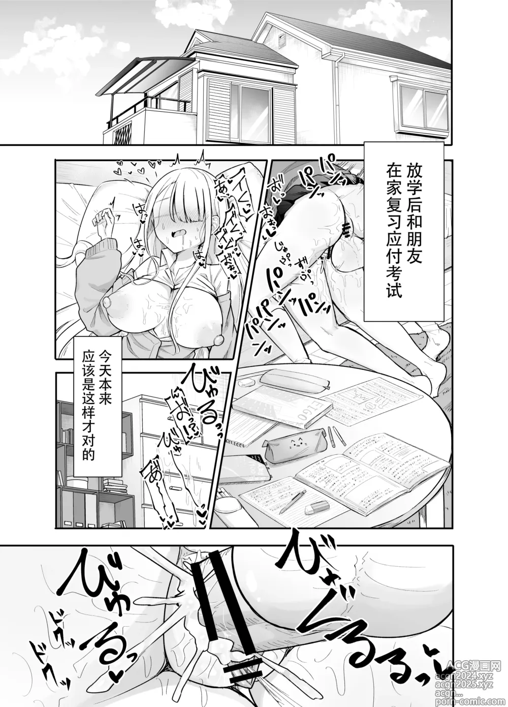 Page 2 of doujinshi Futanari na Koto ga Yuujin ni Barete Ite...