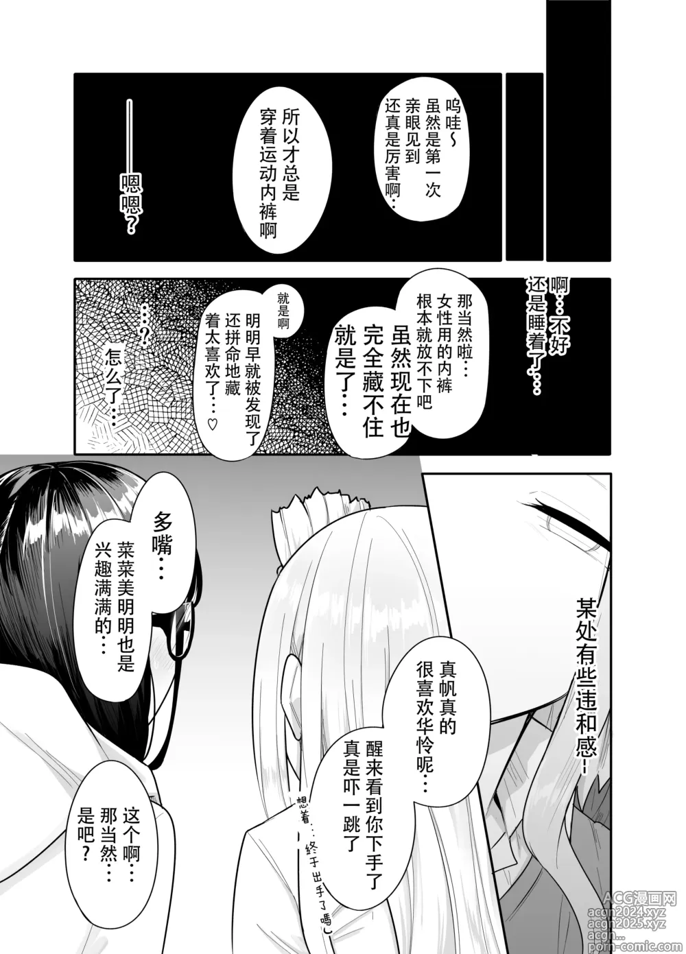 Page 13 of doujinshi Futanari na Koto ga Yuujin ni Barete Ite...