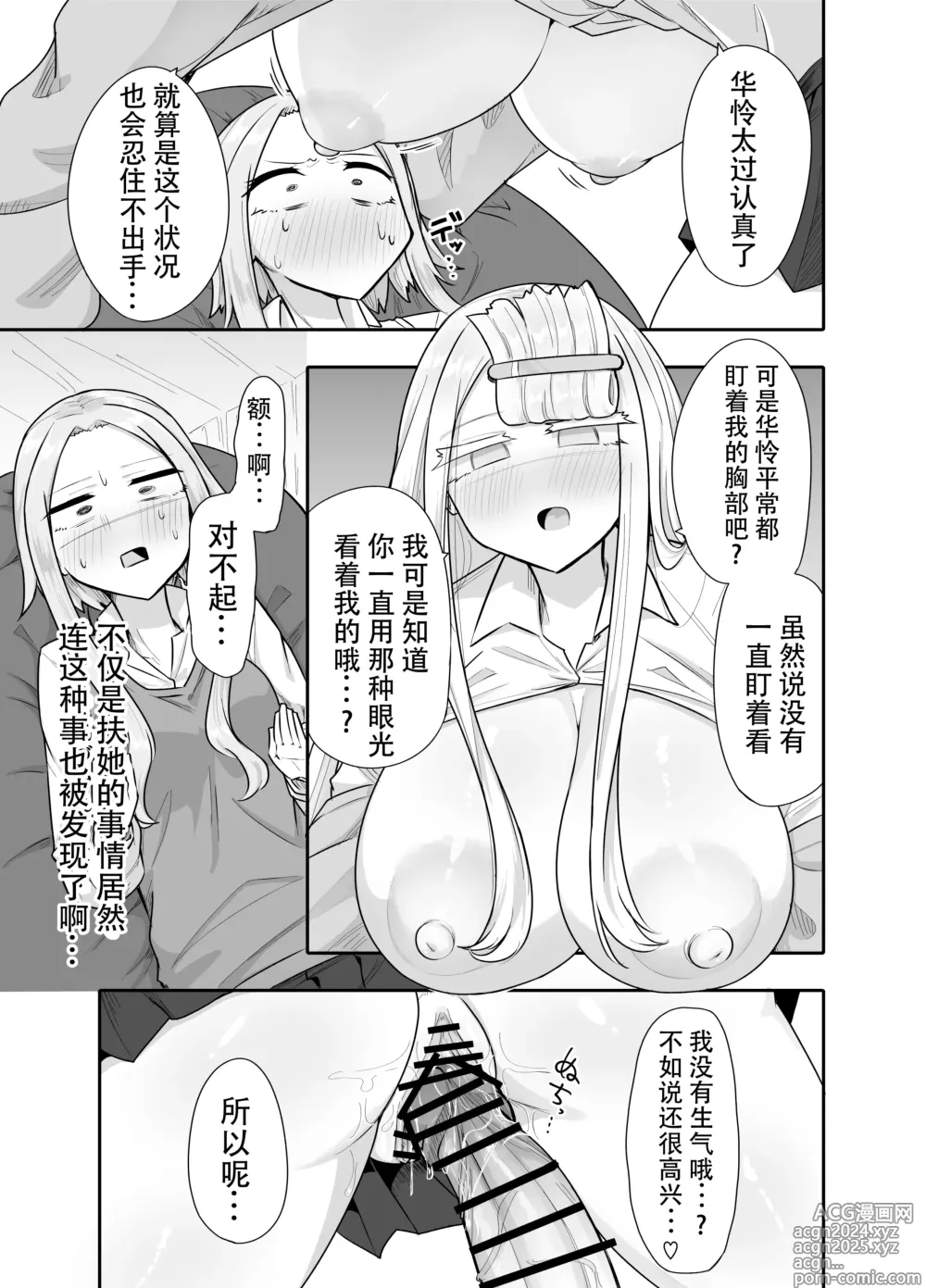 Page 20 of doujinshi Futanari na Koto ga Yuujin ni Barete Ite...