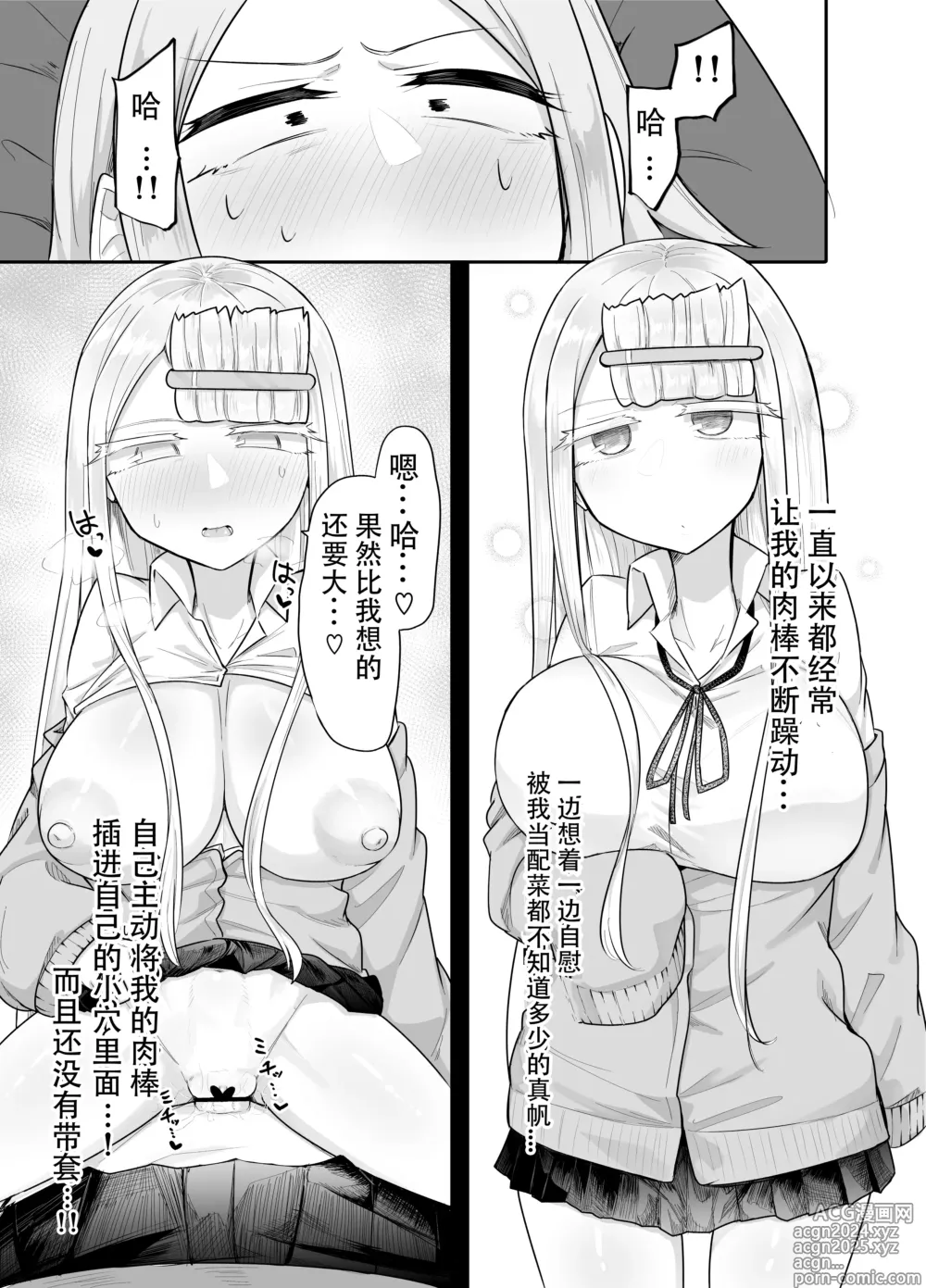 Page 22 of doujinshi Futanari na Koto ga Yuujin ni Barete Ite...