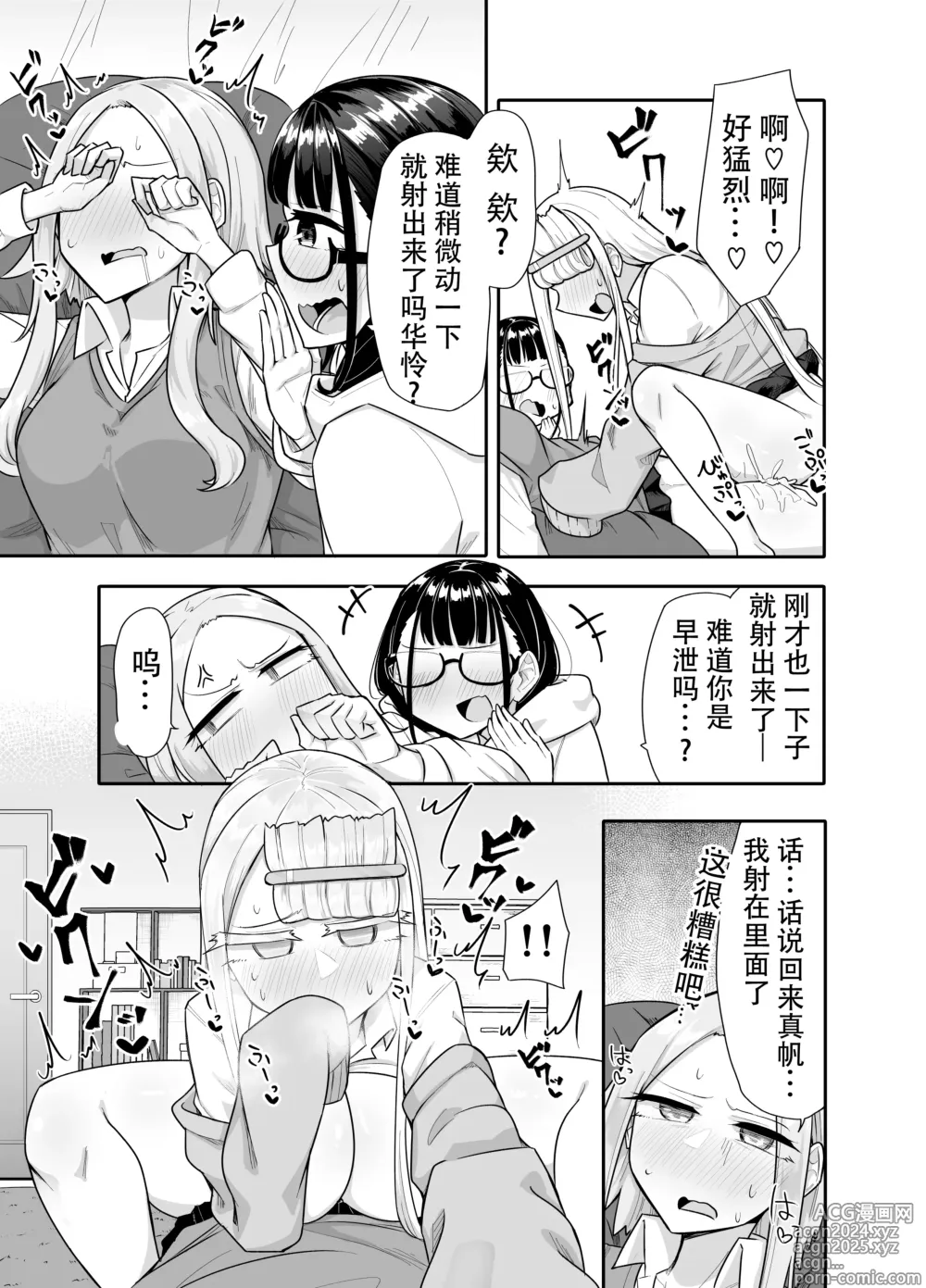 Page 24 of doujinshi Futanari na Koto ga Yuujin ni Barete Ite...