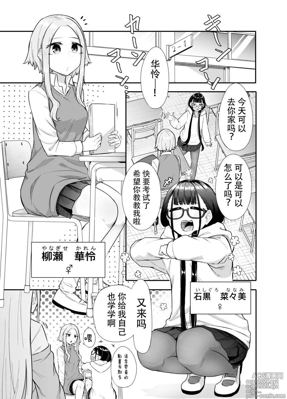 Page 4 of doujinshi Futanari na Koto ga Yuujin ni Barete Ite...