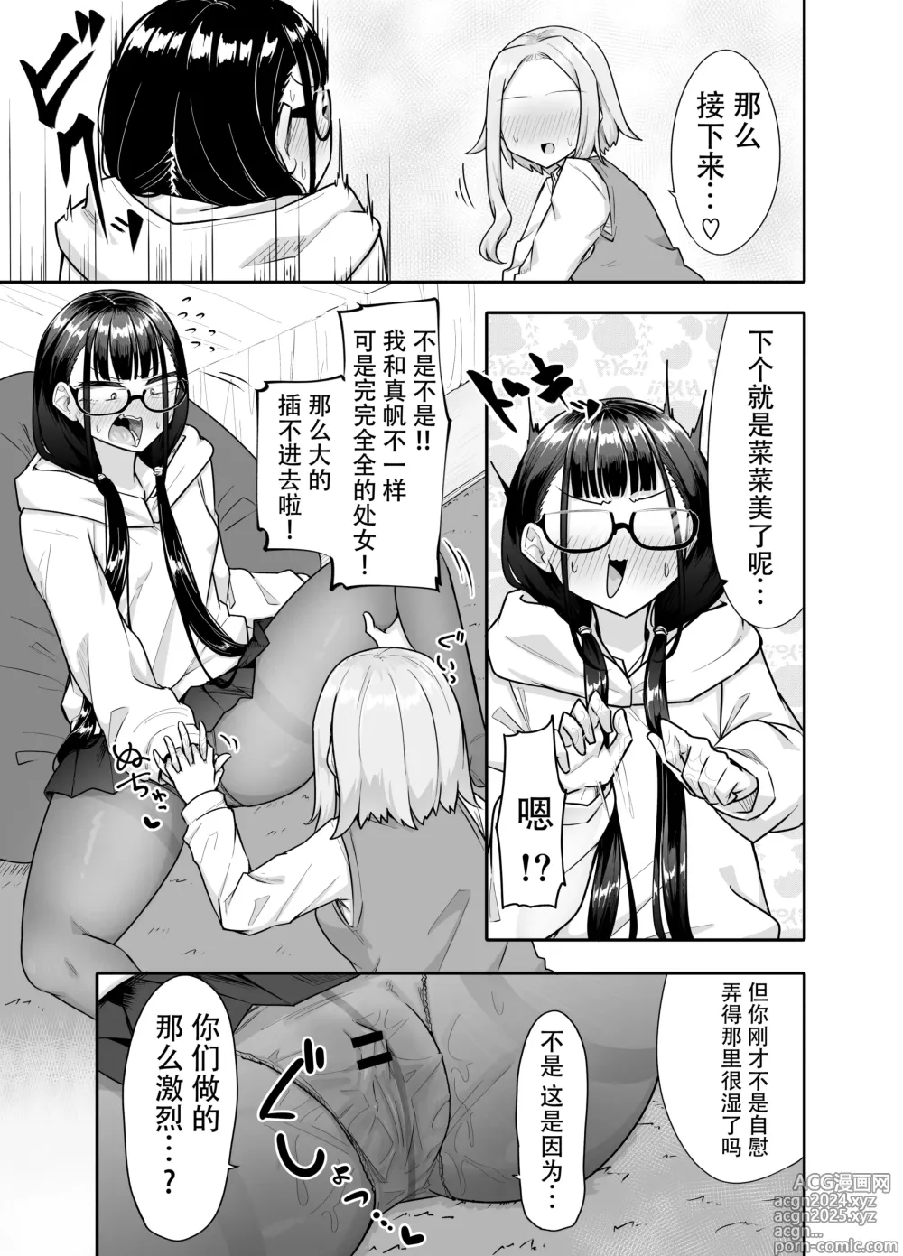 Page 38 of doujinshi Futanari na Koto ga Yuujin ni Barete Ite...