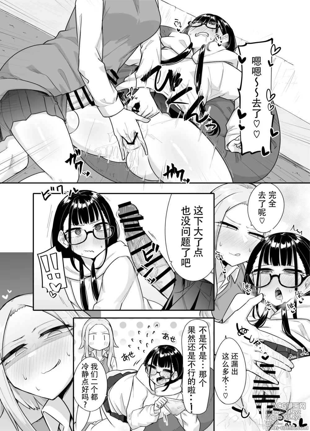 Page 41 of doujinshi Futanari na Koto ga Yuujin ni Barete Ite...