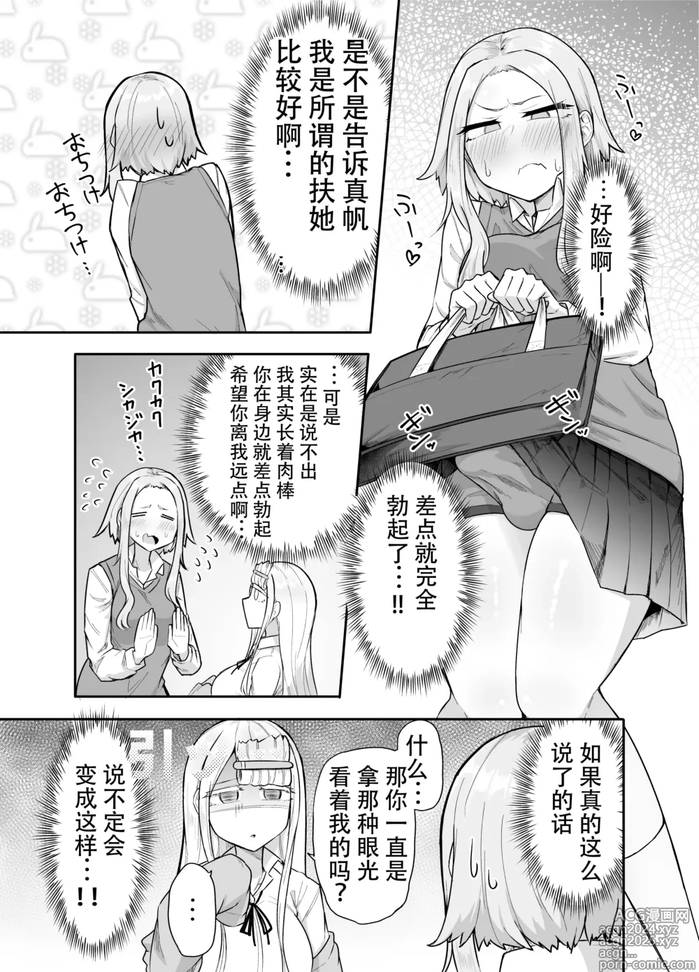 Page 6 of doujinshi Futanari na Koto ga Yuujin ni Barete Ite...