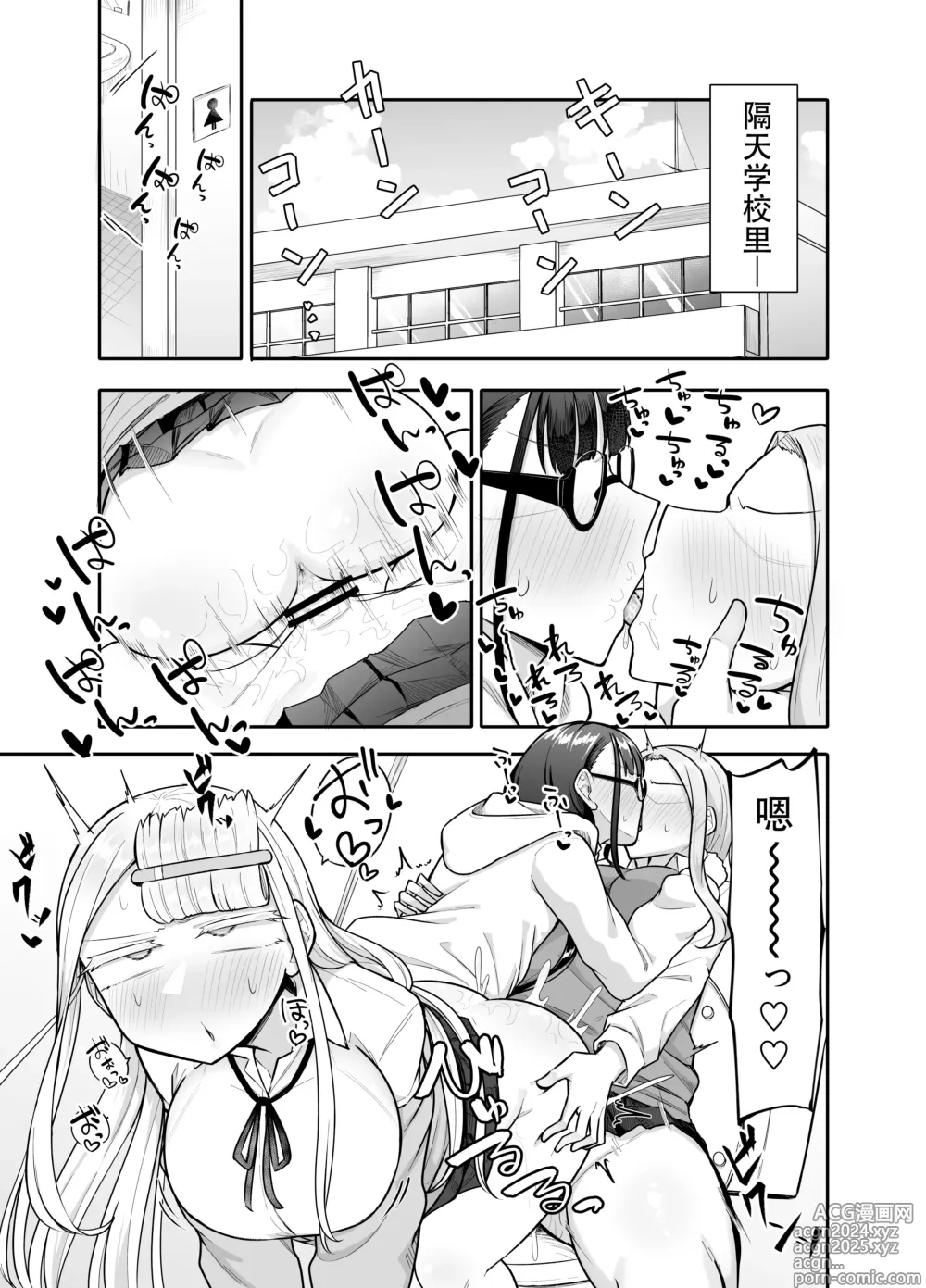 Page 58 of doujinshi Futanari na Koto ga Yuujin ni Barete Ite...