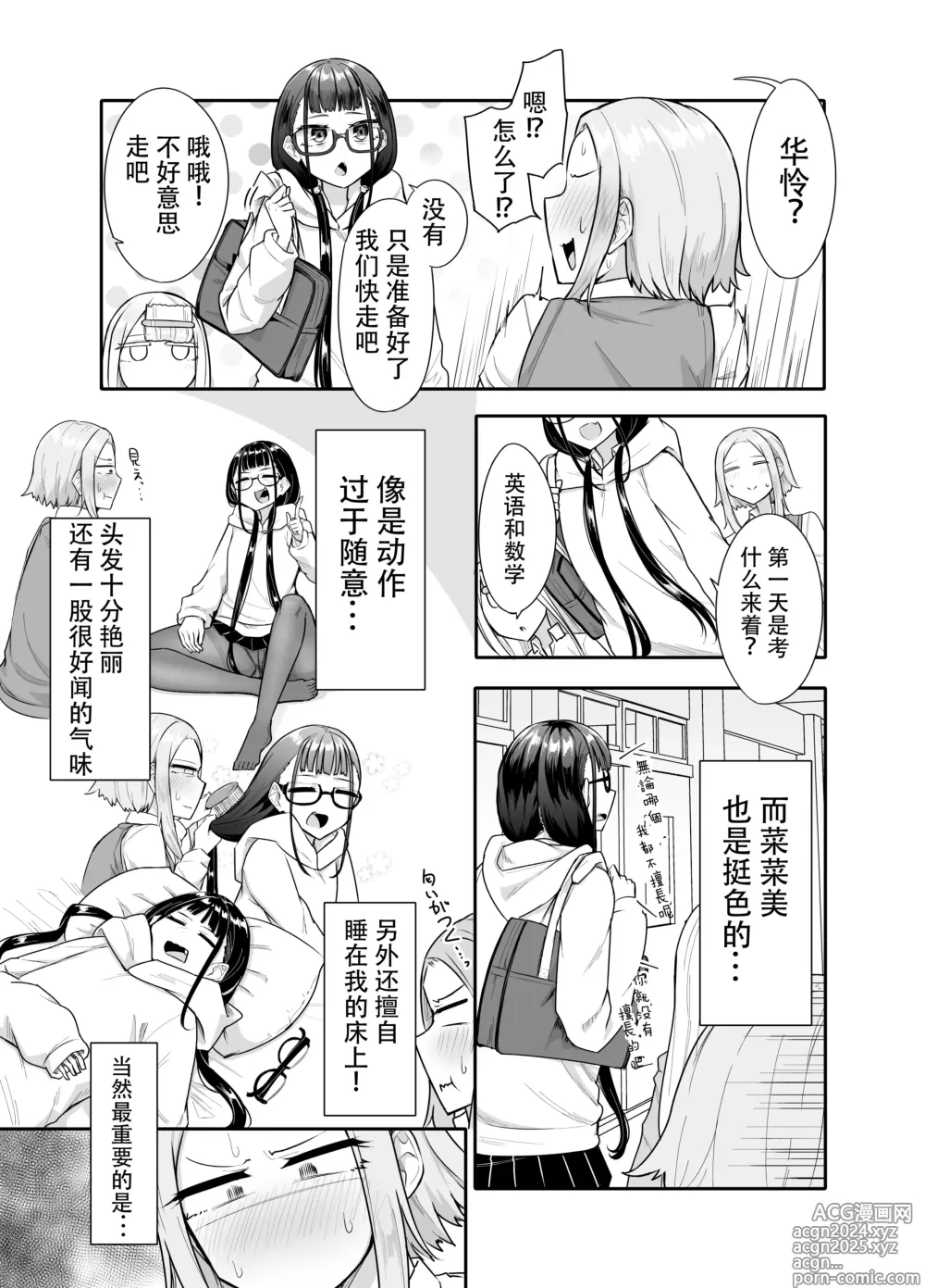 Page 8 of doujinshi Futanari na Koto ga Yuujin ni Barete Ite...