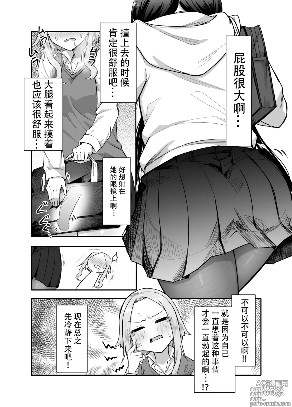 Page 9 of doujinshi Futanari na Koto ga Yuujin ni Barete Ite...