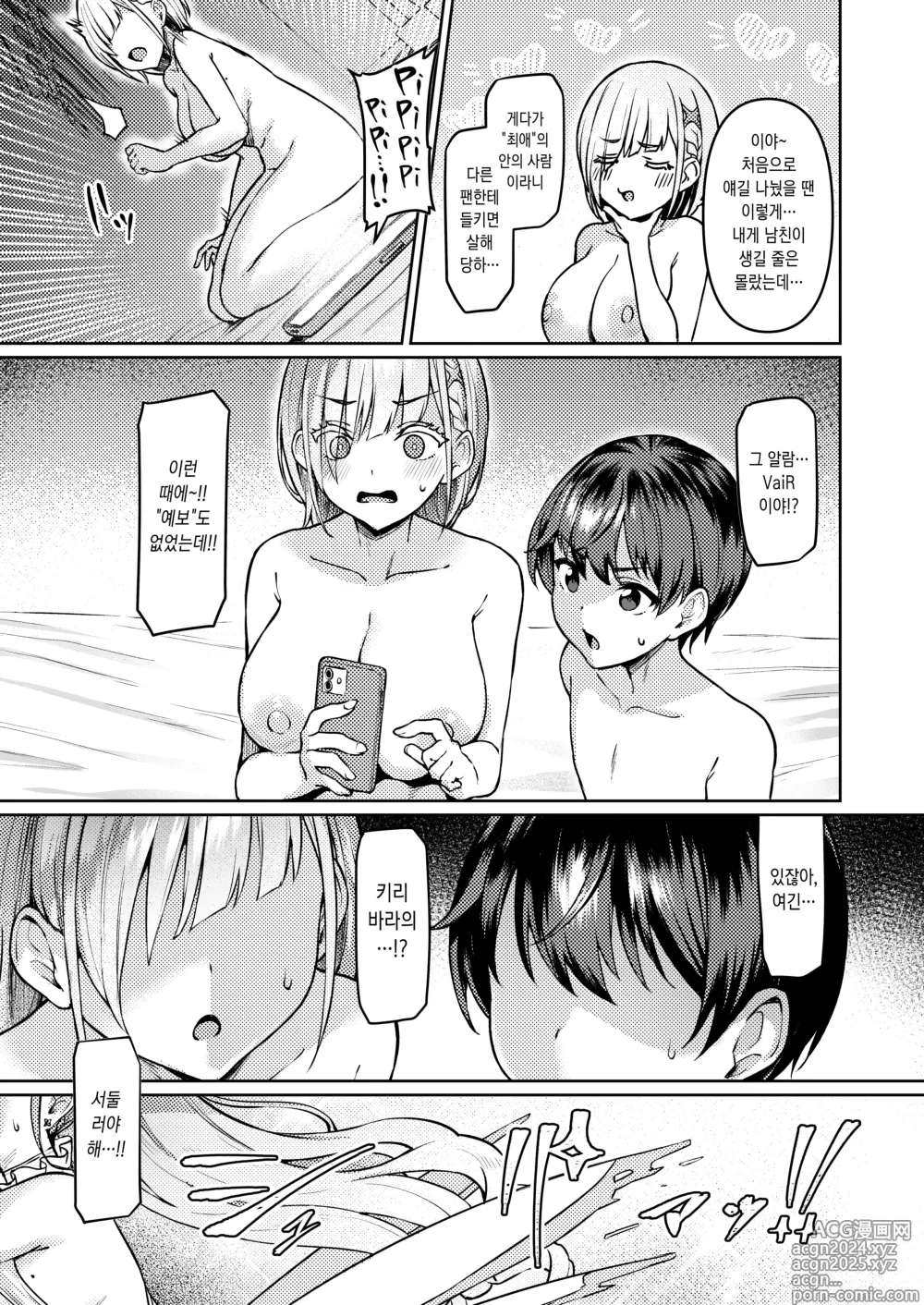 Page 22 of doujinshi Vanishing Reality ~처녀은성 루미포니아~