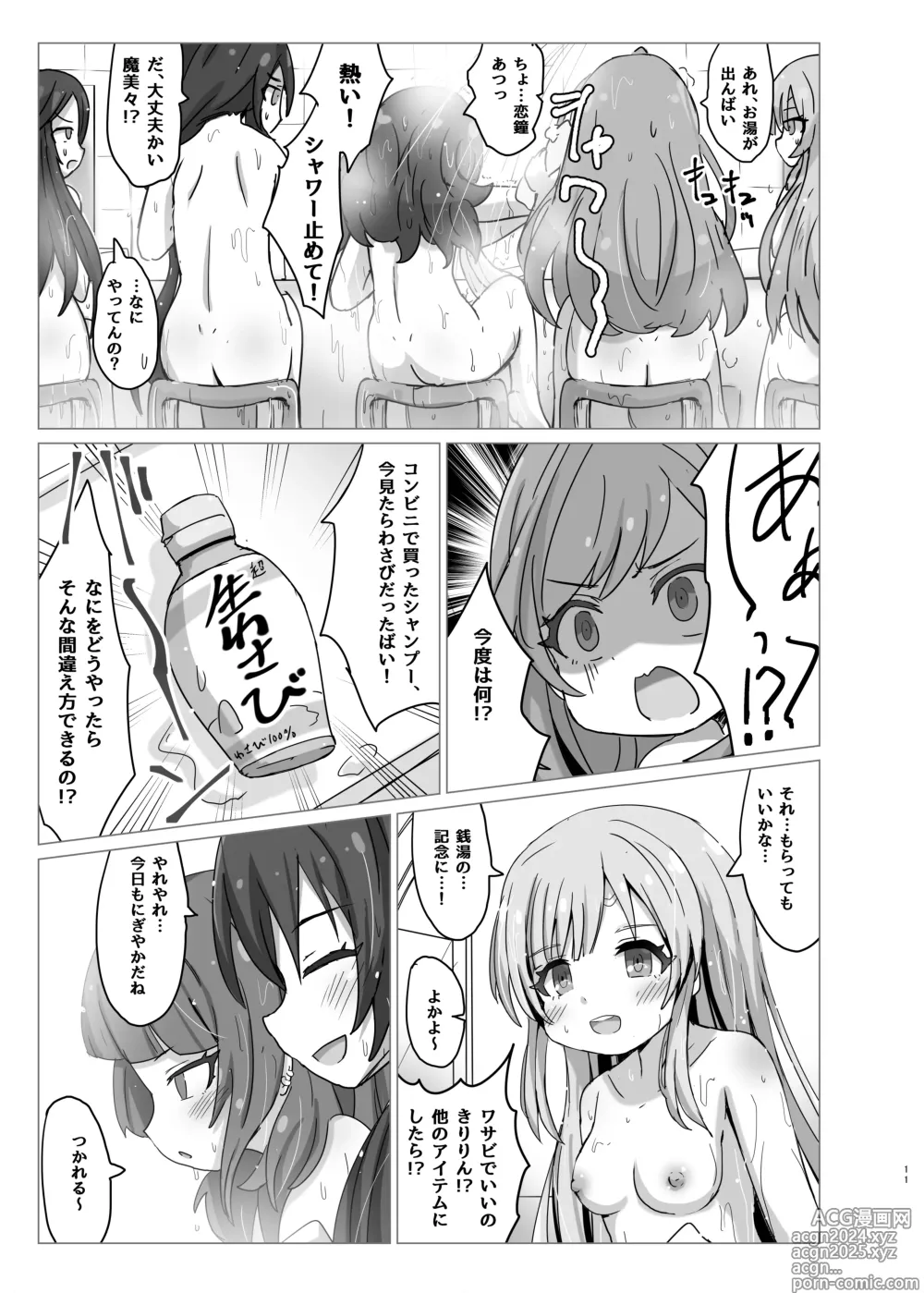 Page 11 of doujinshi Pokapoka LAntica