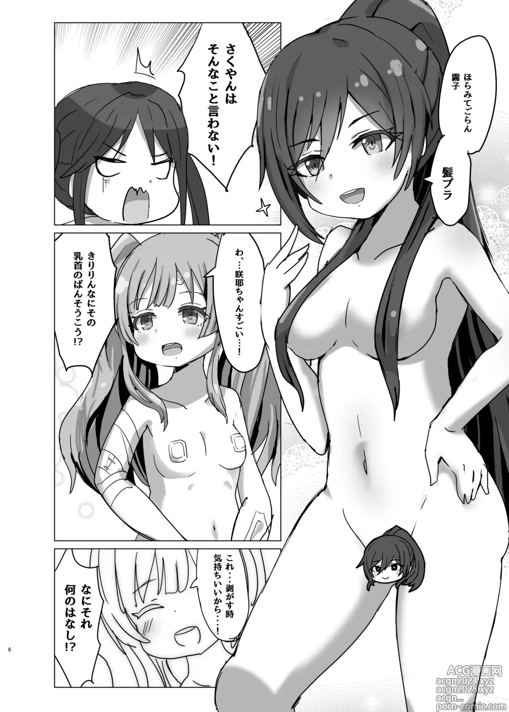 Page 6 of doujinshi Pokapoka LAntica