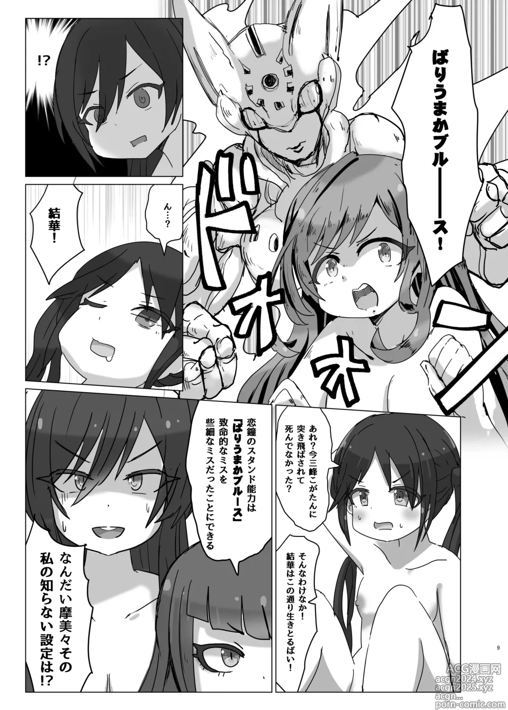 Page 9 of doujinshi Pokapoka LAntica