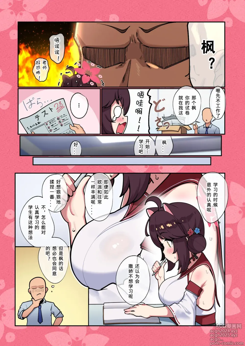 Page 5 of doujinshi Kaede-chan Seichouroku 2 (uncensored)