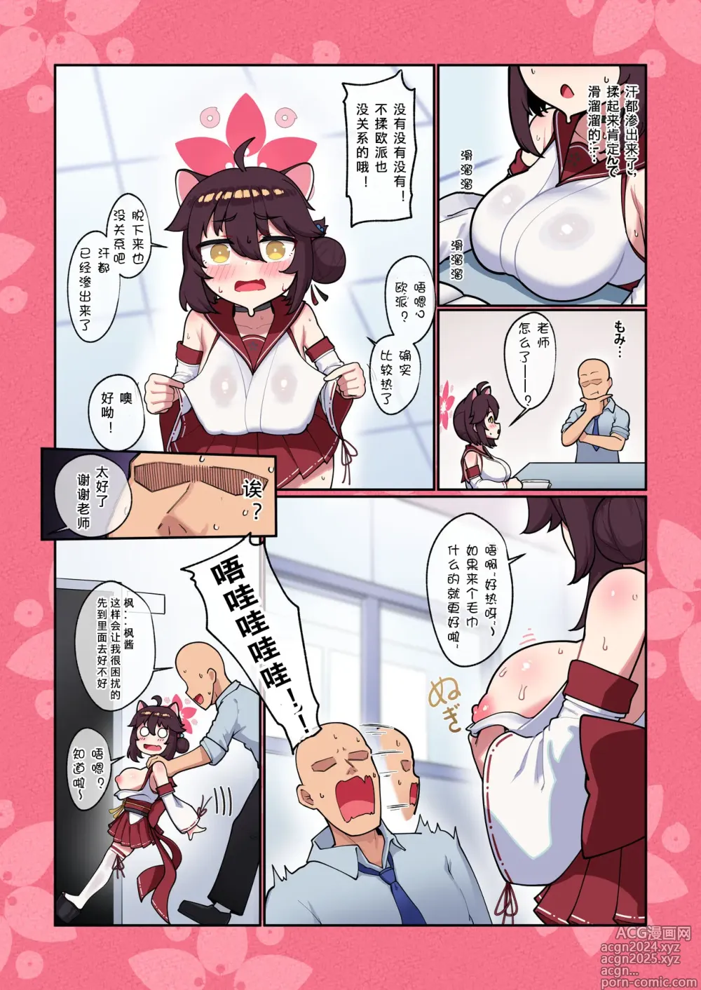 Page 6 of doujinshi Kaede-chan Seichouroku 2 (uncensored)