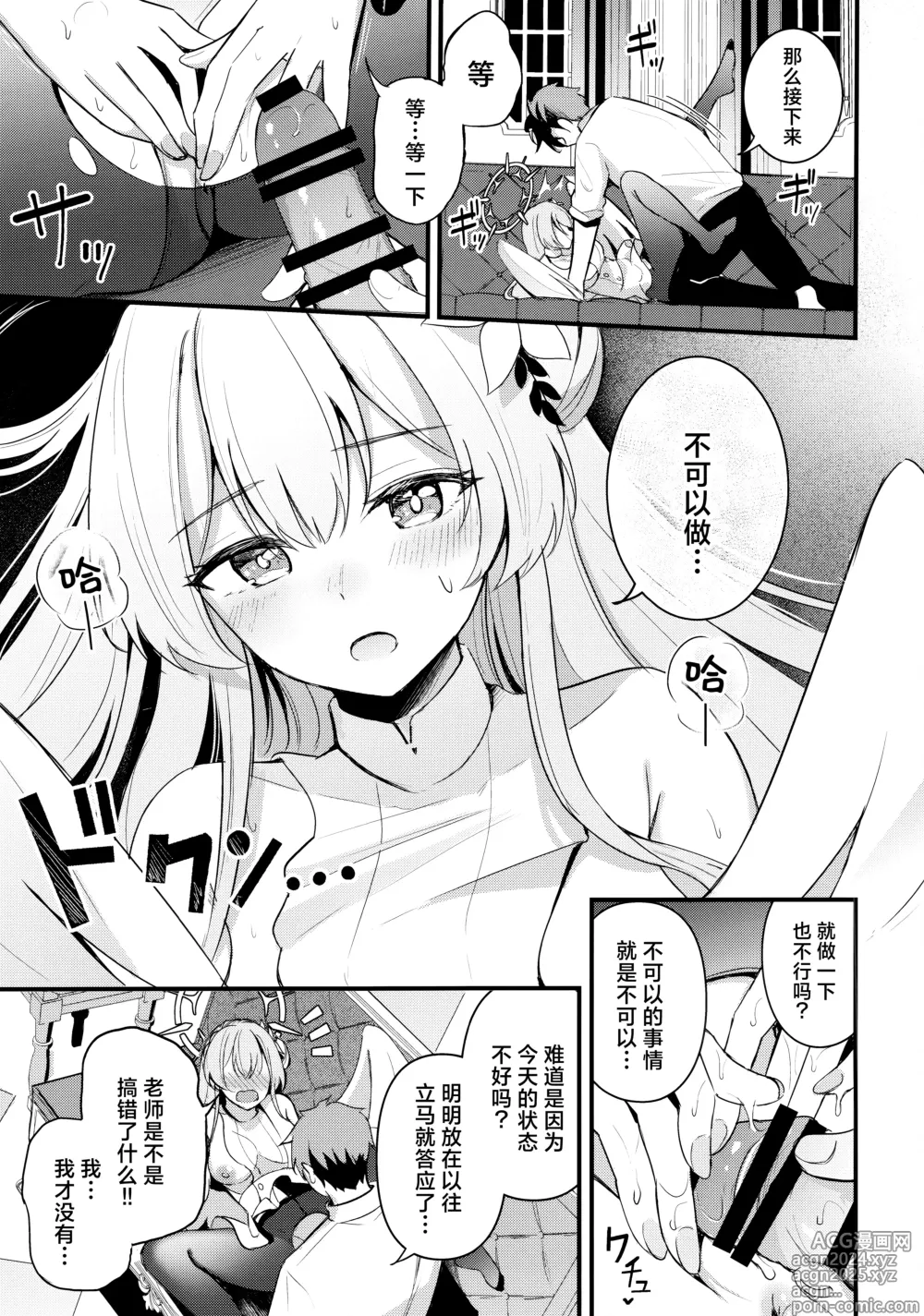 Page 13 of doujinshi 请不要把制服弄脏