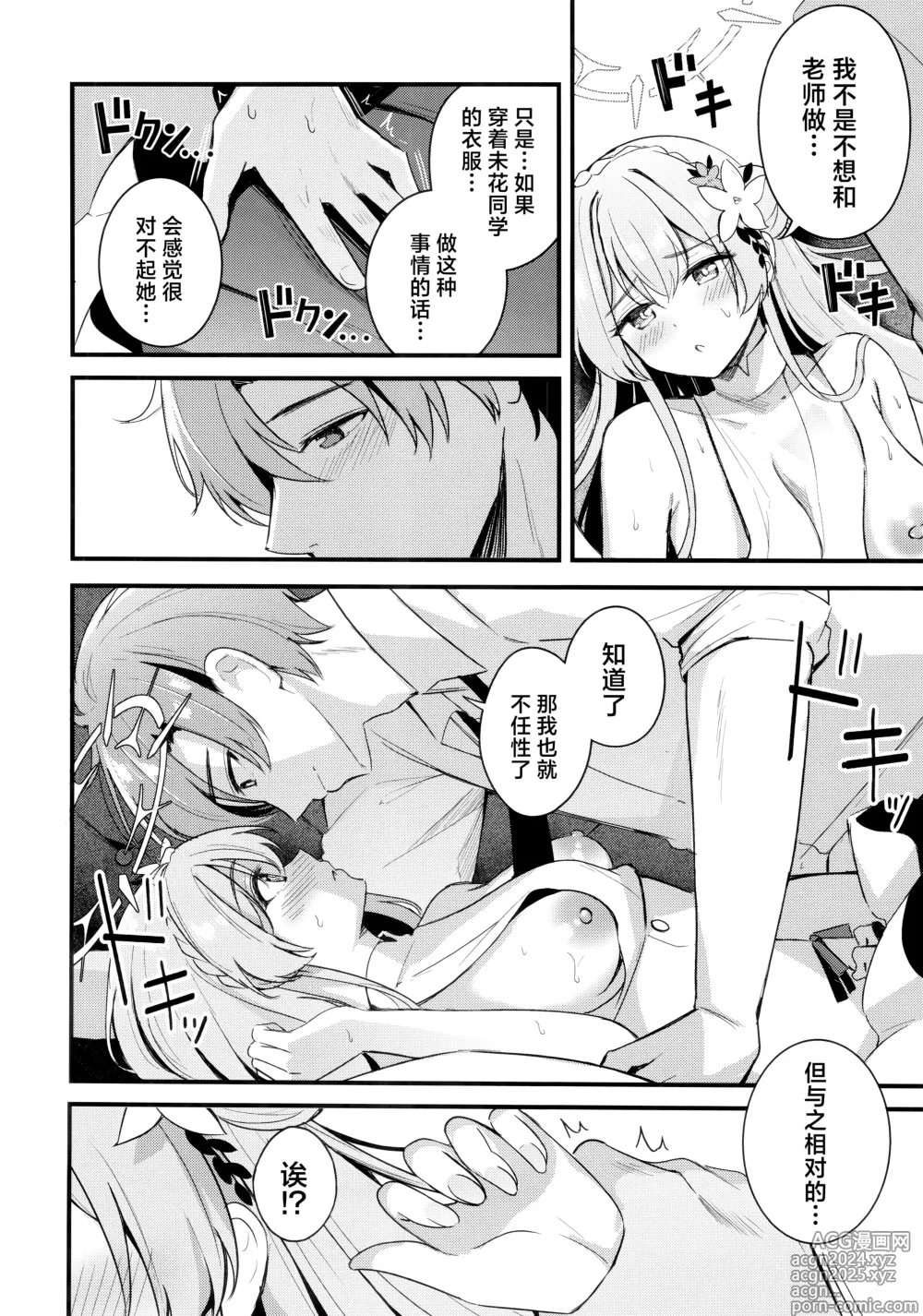 Page 14 of doujinshi 请不要把制服弄脏