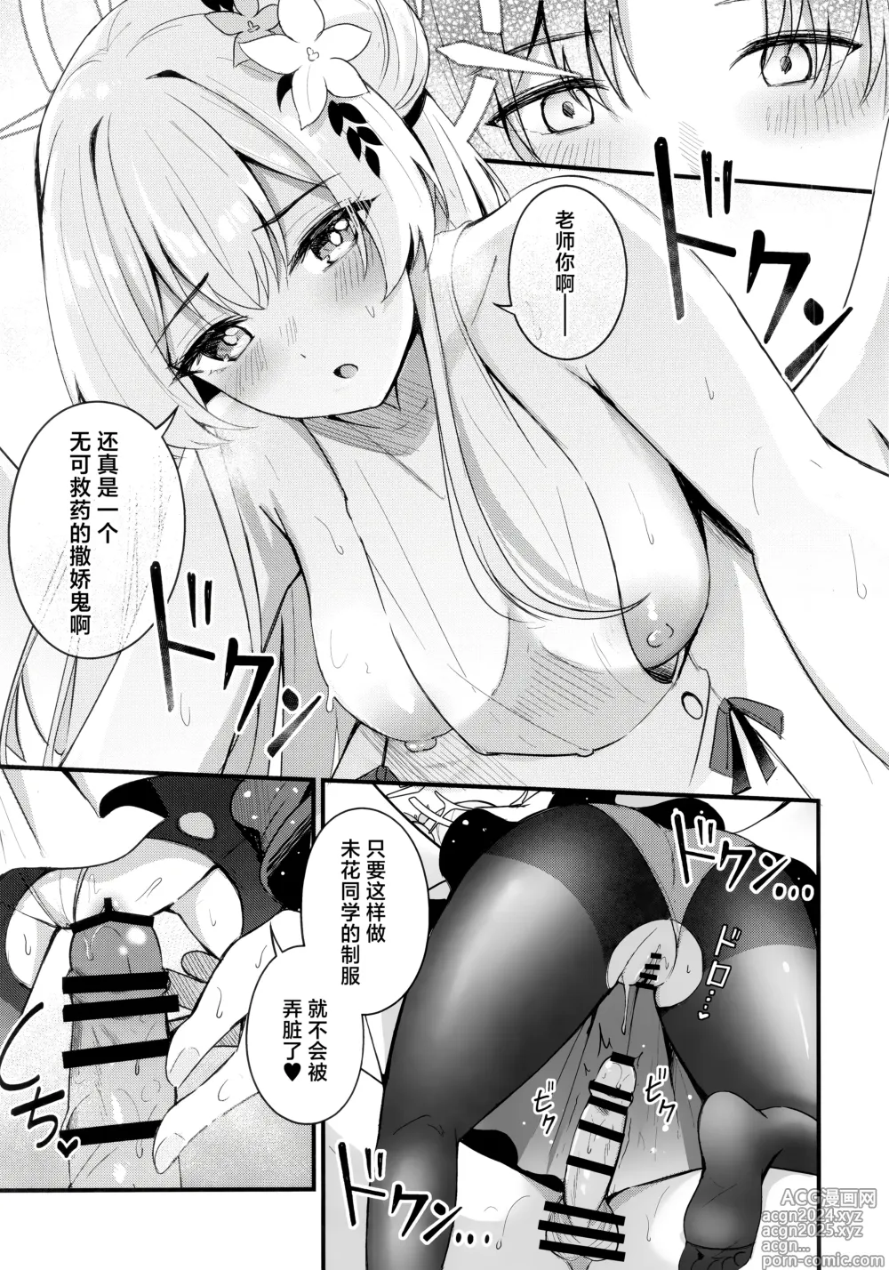 Page 17 of doujinshi 请不要把制服弄脏