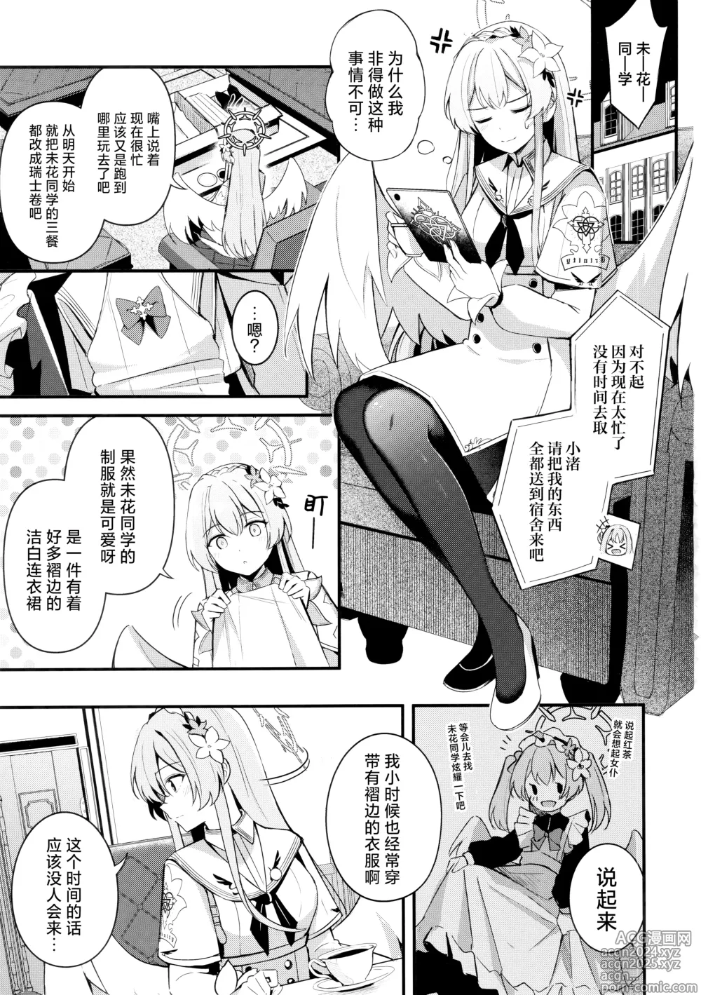 Page 3 of doujinshi 请不要把制服弄脏