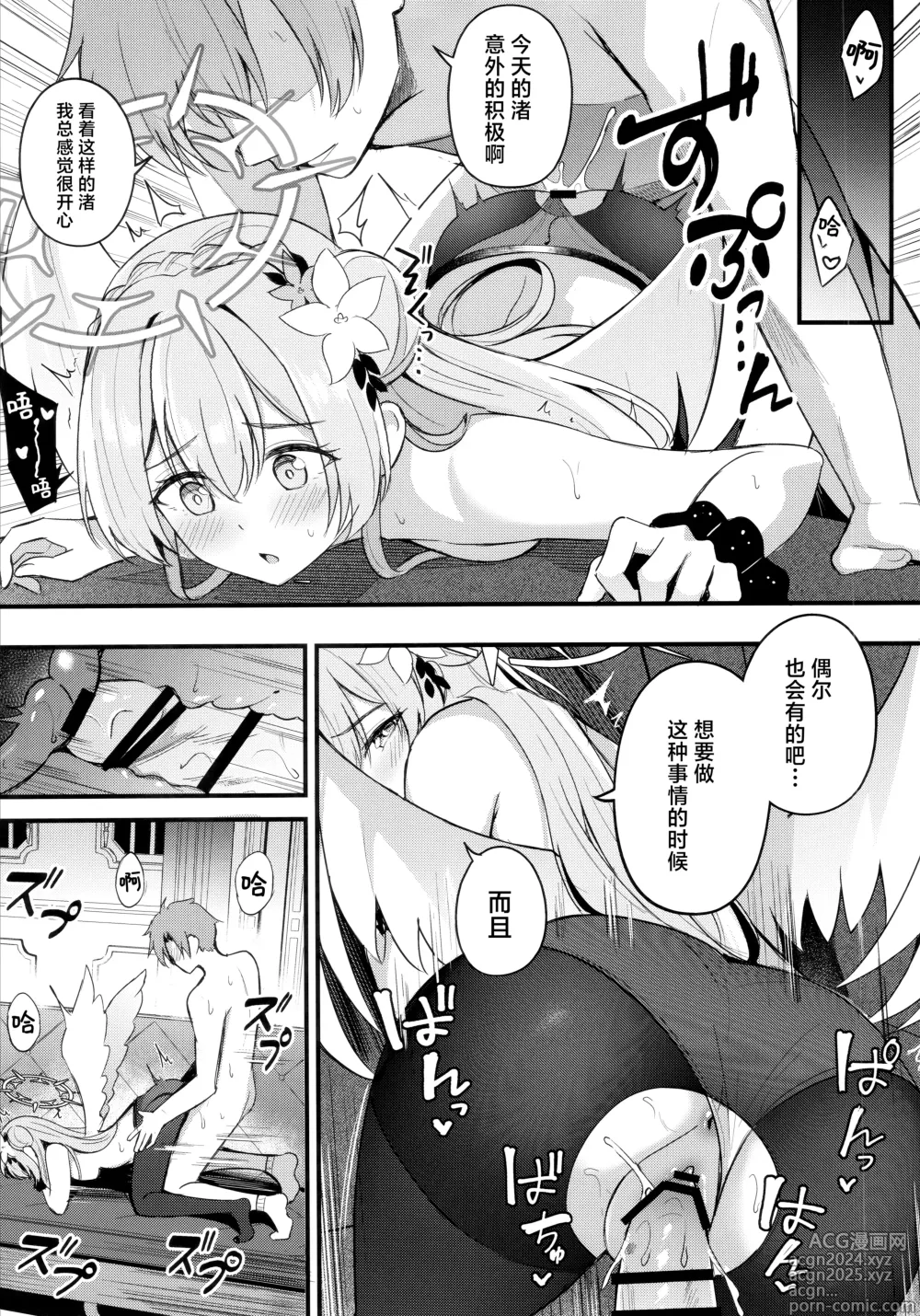 Page 23 of doujinshi 请不要把制服弄脏