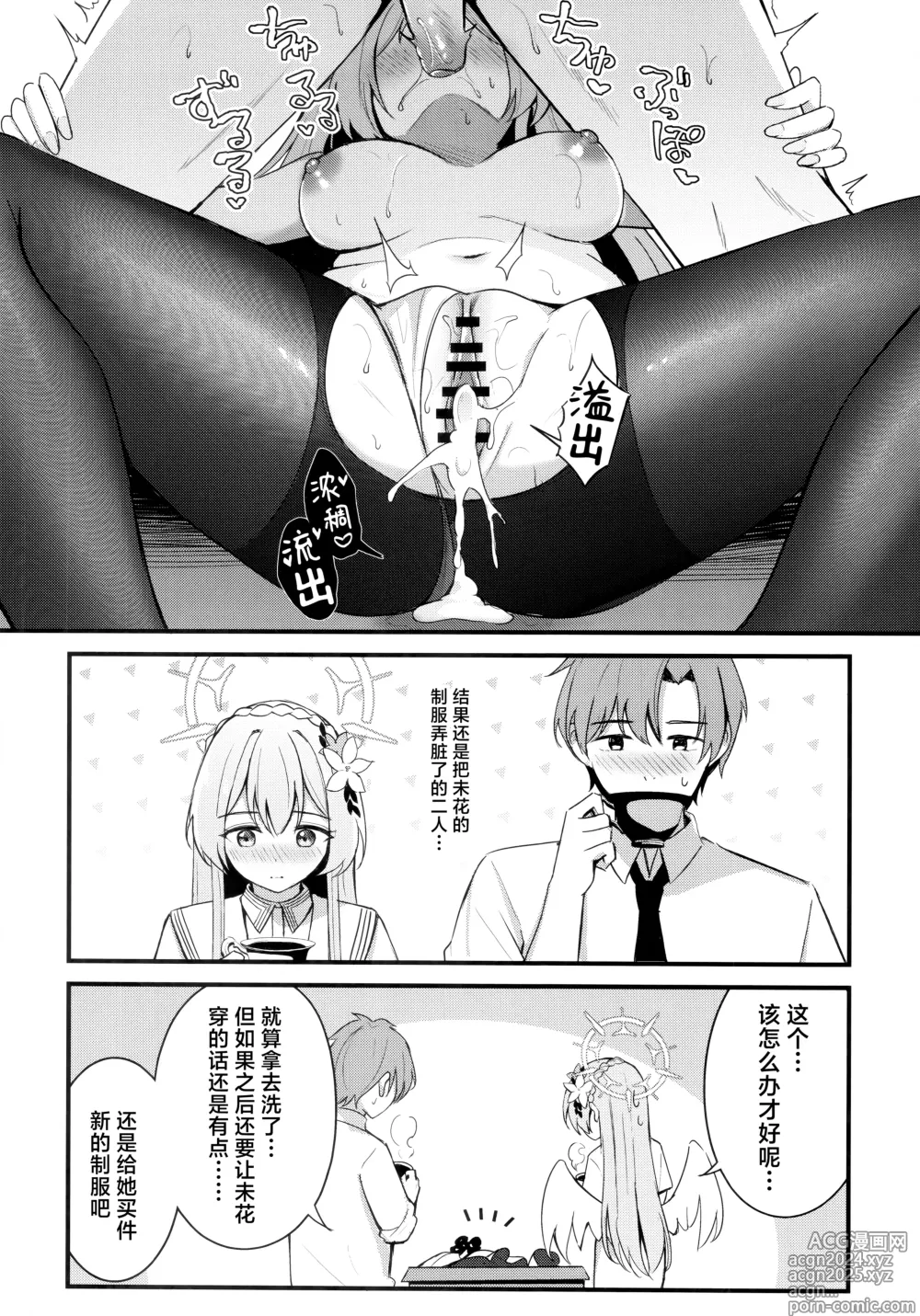 Page 28 of doujinshi 请不要把制服弄脏