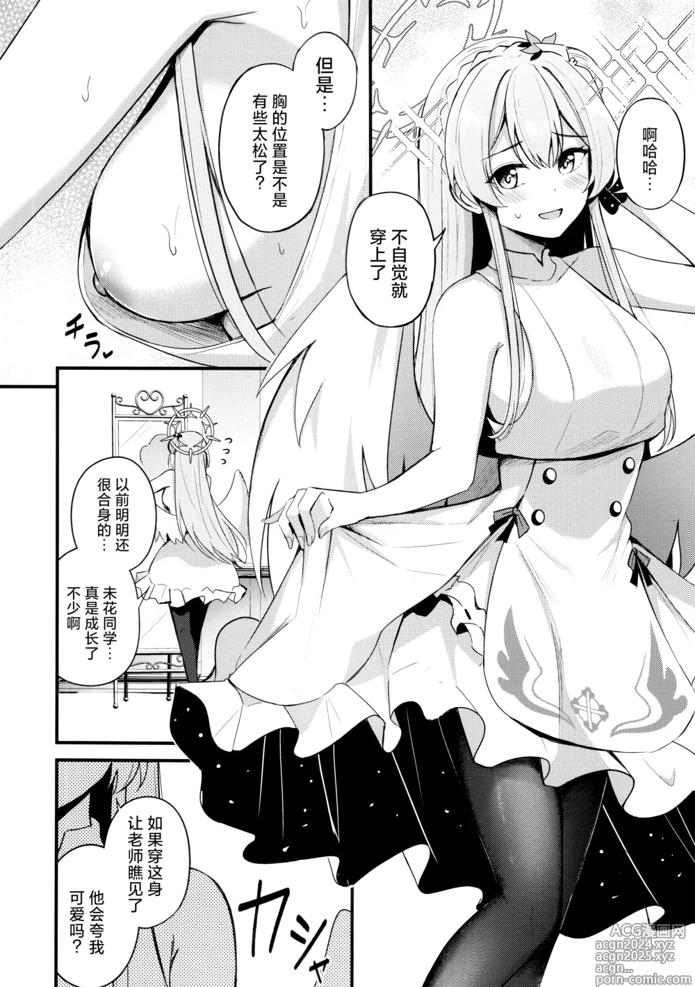 Page 4 of doujinshi 请不要把制服弄脏