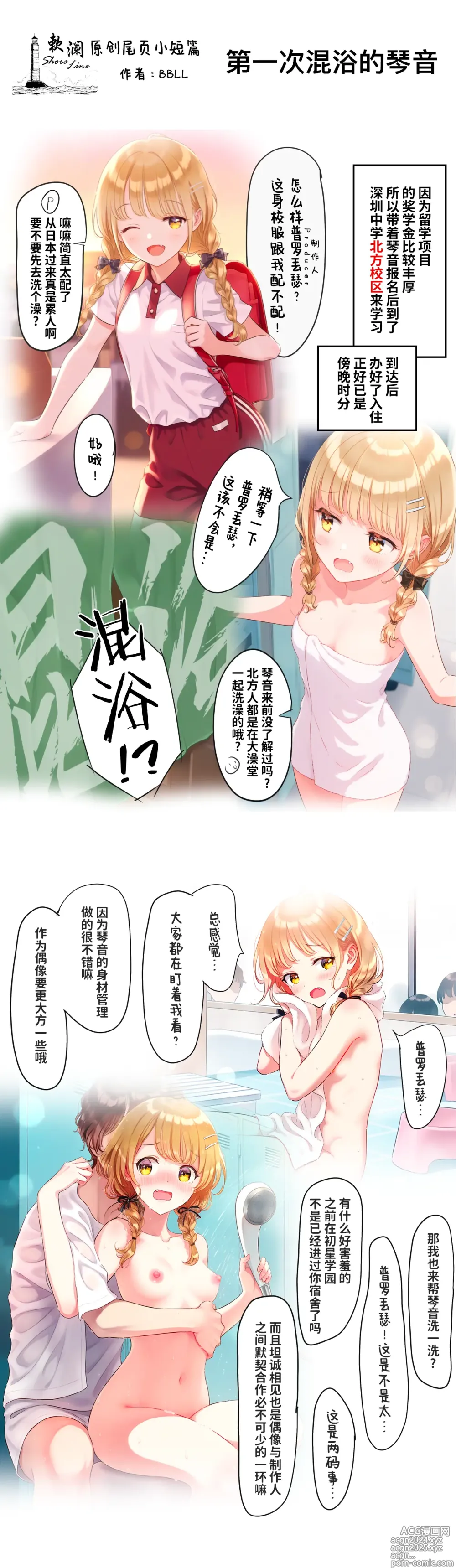 Page 31 of doujinshi 请不要把制服弄脏