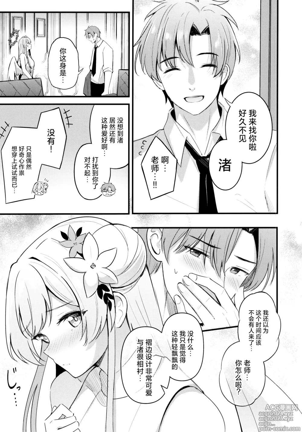 Page 5 of doujinshi 请不要把制服弄脏