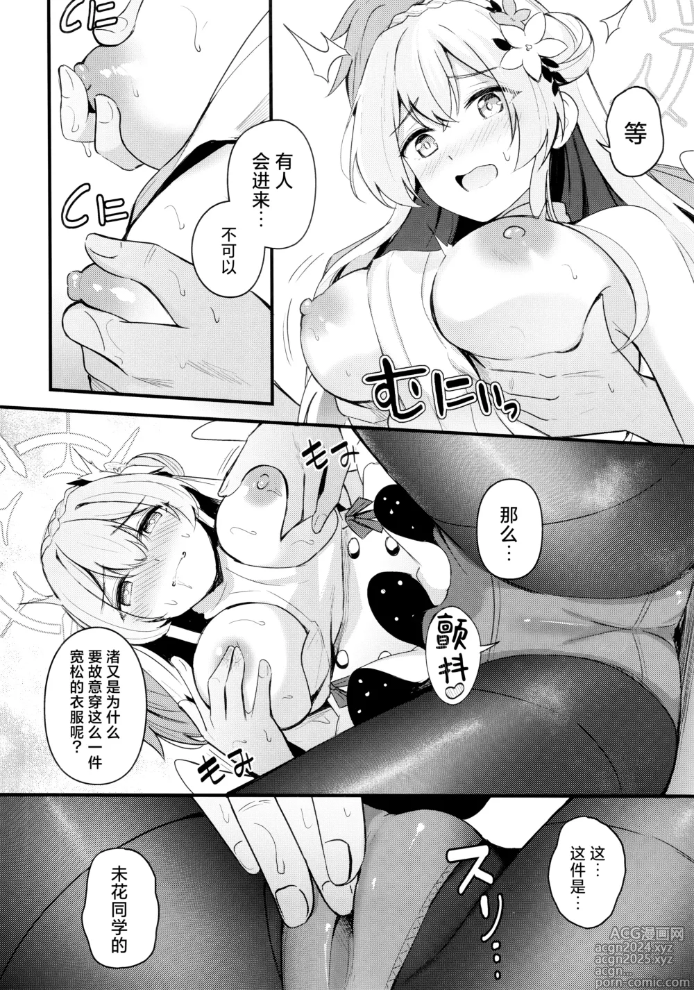 Page 8 of doujinshi 请不要把制服弄脏