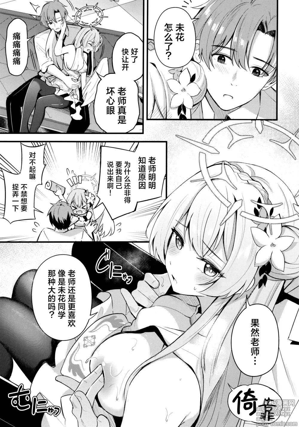 Page 9 of doujinshi 请不要把制服弄脏