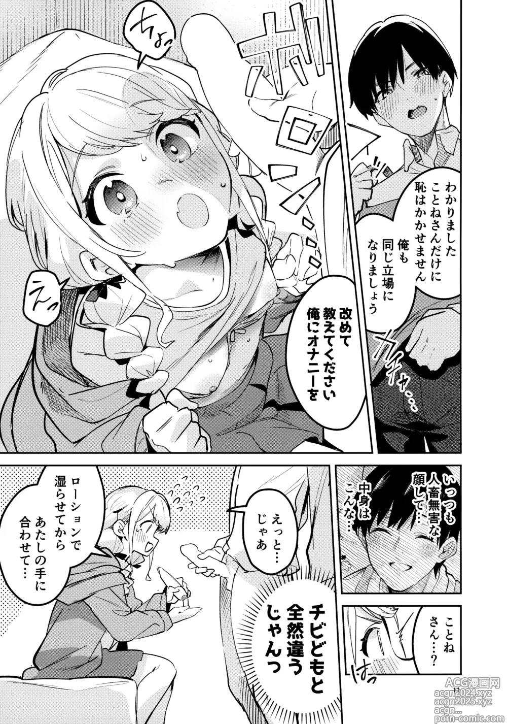 Page 11 of doujinshi Saigo made Chanto Mendou Mitekudasai ne - Please Take Care of Me Until the End!