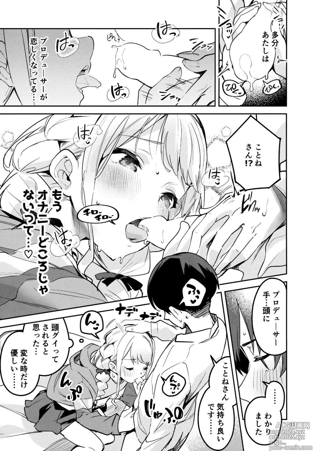 Page 13 of doujinshi Saigo made Chanto Mendou Mitekudasai ne - Please Take Care of Me Until the End!