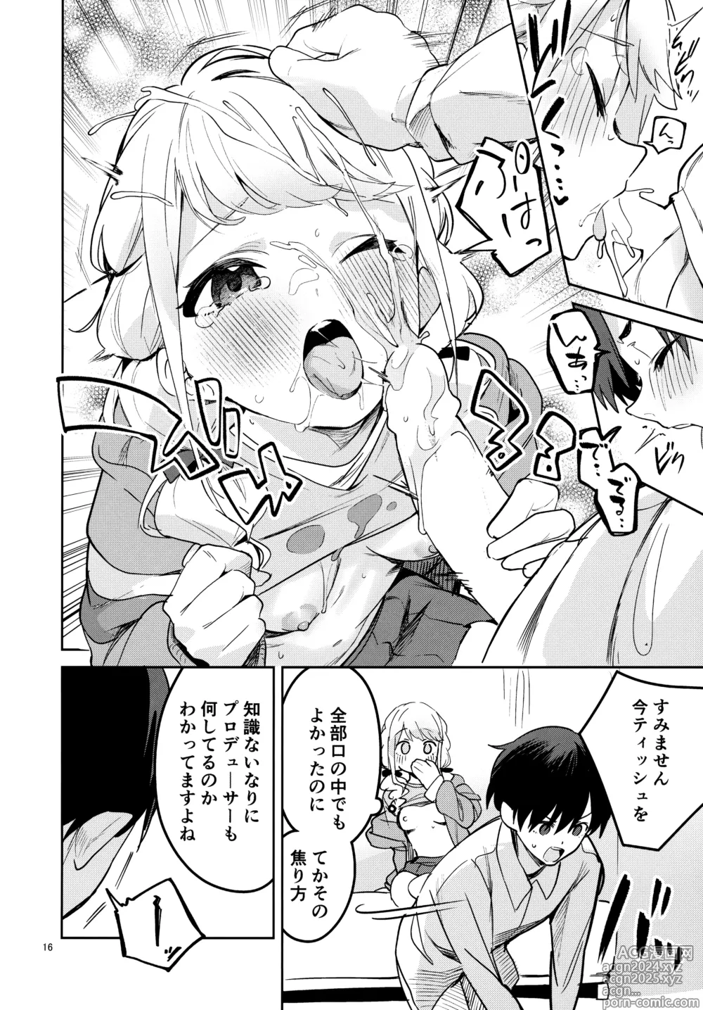 Page 16 of doujinshi Saigo made Chanto Mendou Mitekudasai ne - Please Take Care of Me Until the End!