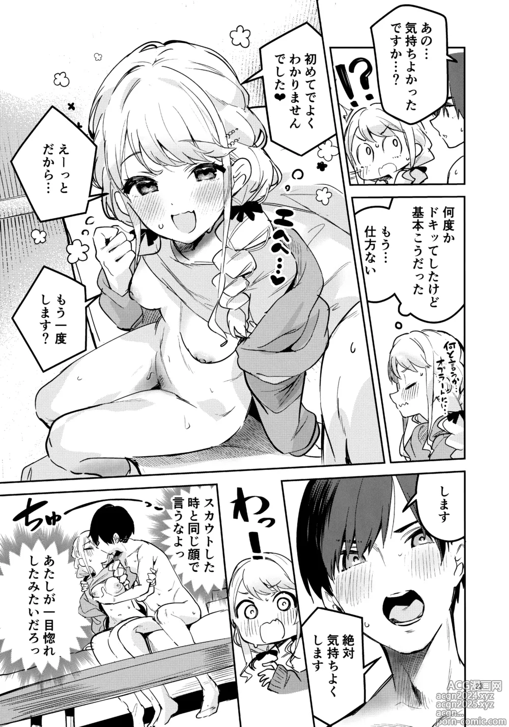 Page 23 of doujinshi Saigo made Chanto Mendou Mitekudasai ne - Please Take Care of Me Until the End!