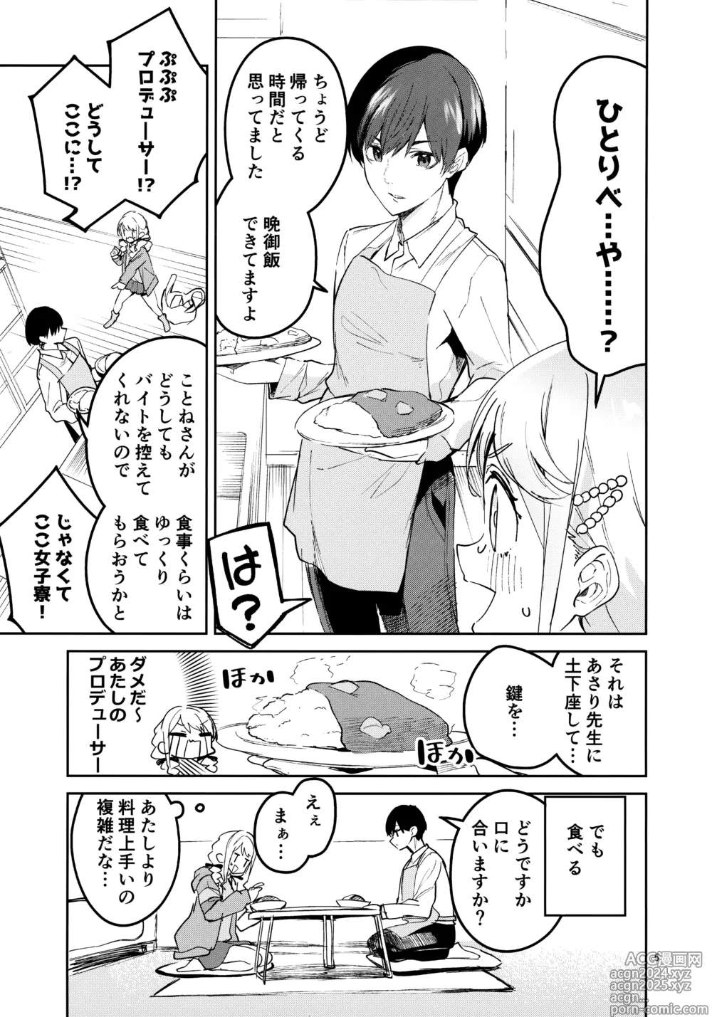 Page 5 of doujinshi Saigo made Chanto Mendou Mitekudasai ne - Please Take Care of Me Until the End!