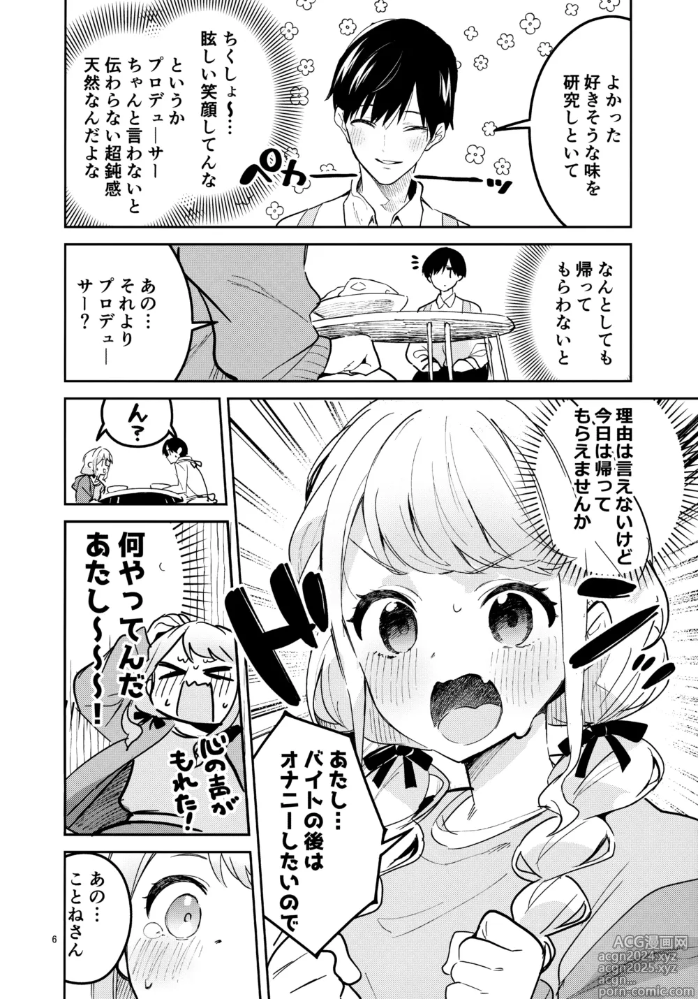 Page 6 of doujinshi Saigo made Chanto Mendou Mitekudasai ne - Please Take Care of Me Until the End!